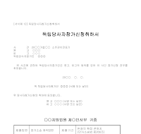 취하서 (독립당사자참가신청) 취하서 (독립당사자참가신청)